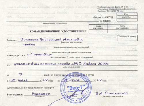 Удостоверение На Командировку Украина На Русском